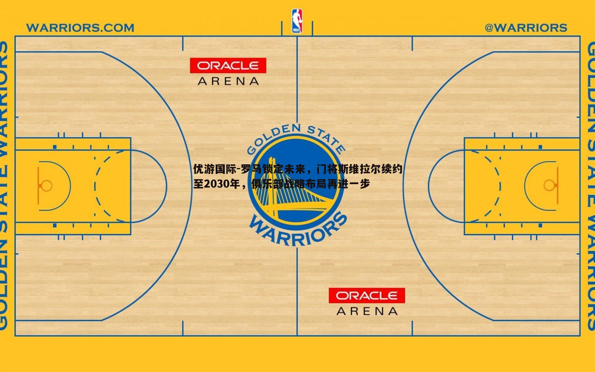 罗马锁定未来，门将斯维拉尔续约至2030年，俱乐部战略布局再进一步