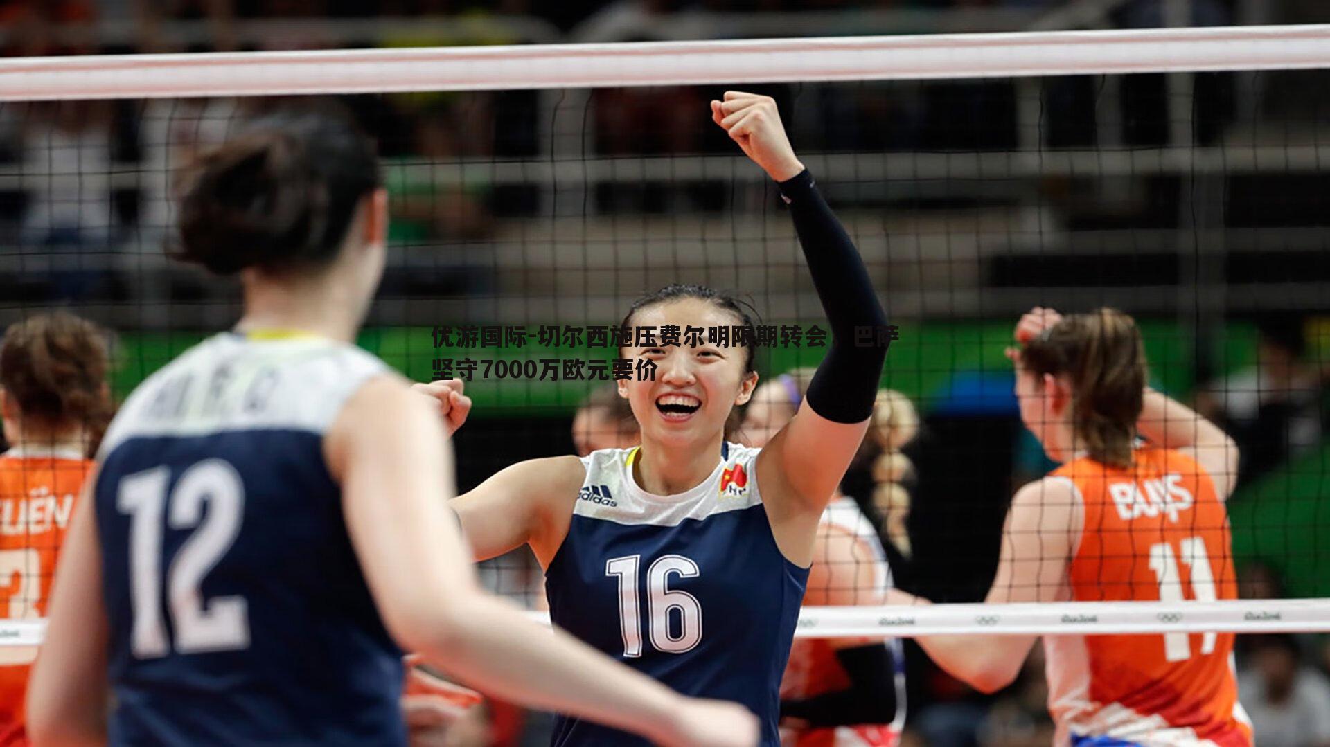 切尔西施压费尔明限期转会,巴萨坚守7000万欧元要价