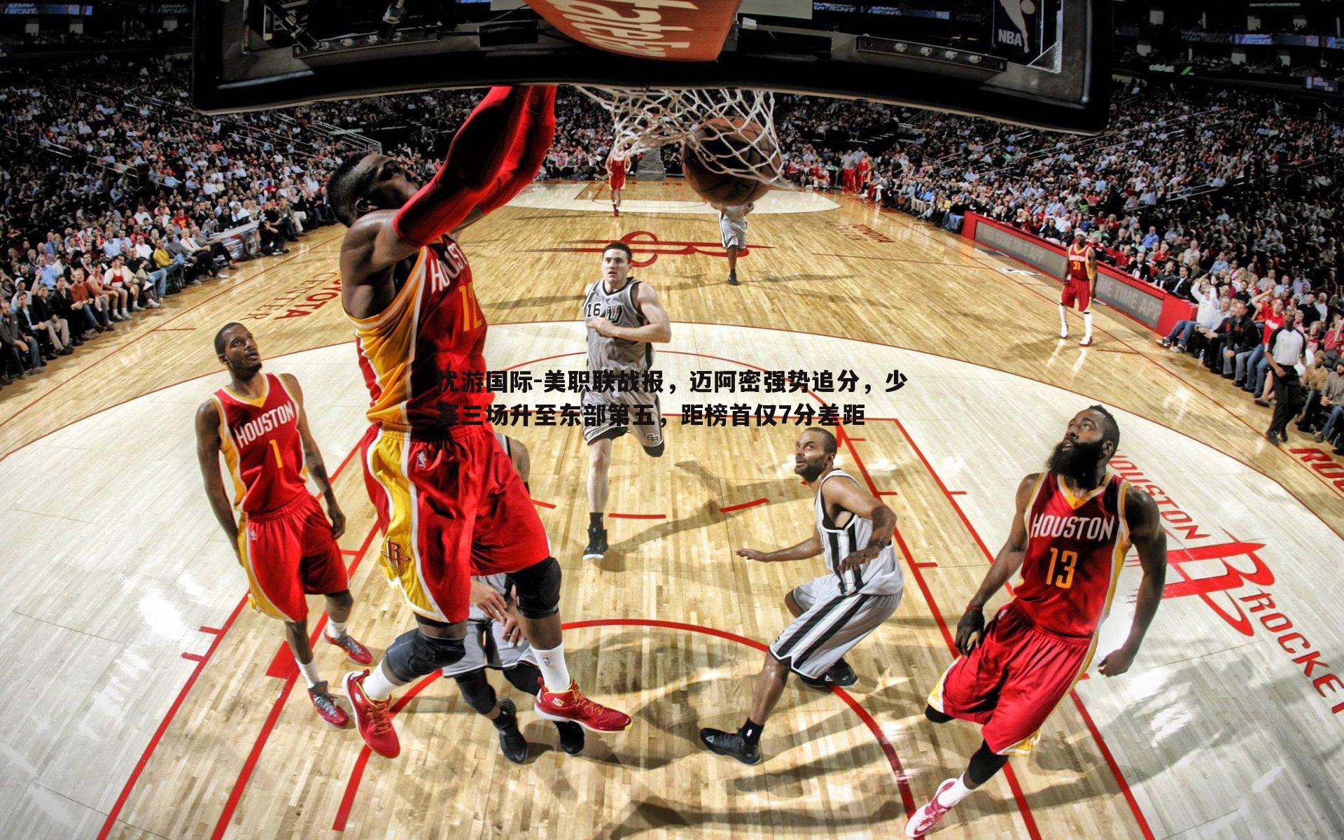 美职联战报,迈阿密强势追分,少赛三场升至东部第五,距榜首仅7分差距