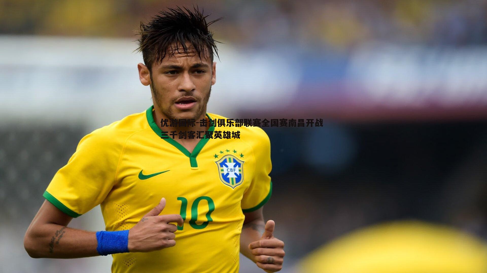 击剑俱乐部联赛全国赛南昌开战 三千剑客汇聚英雄城