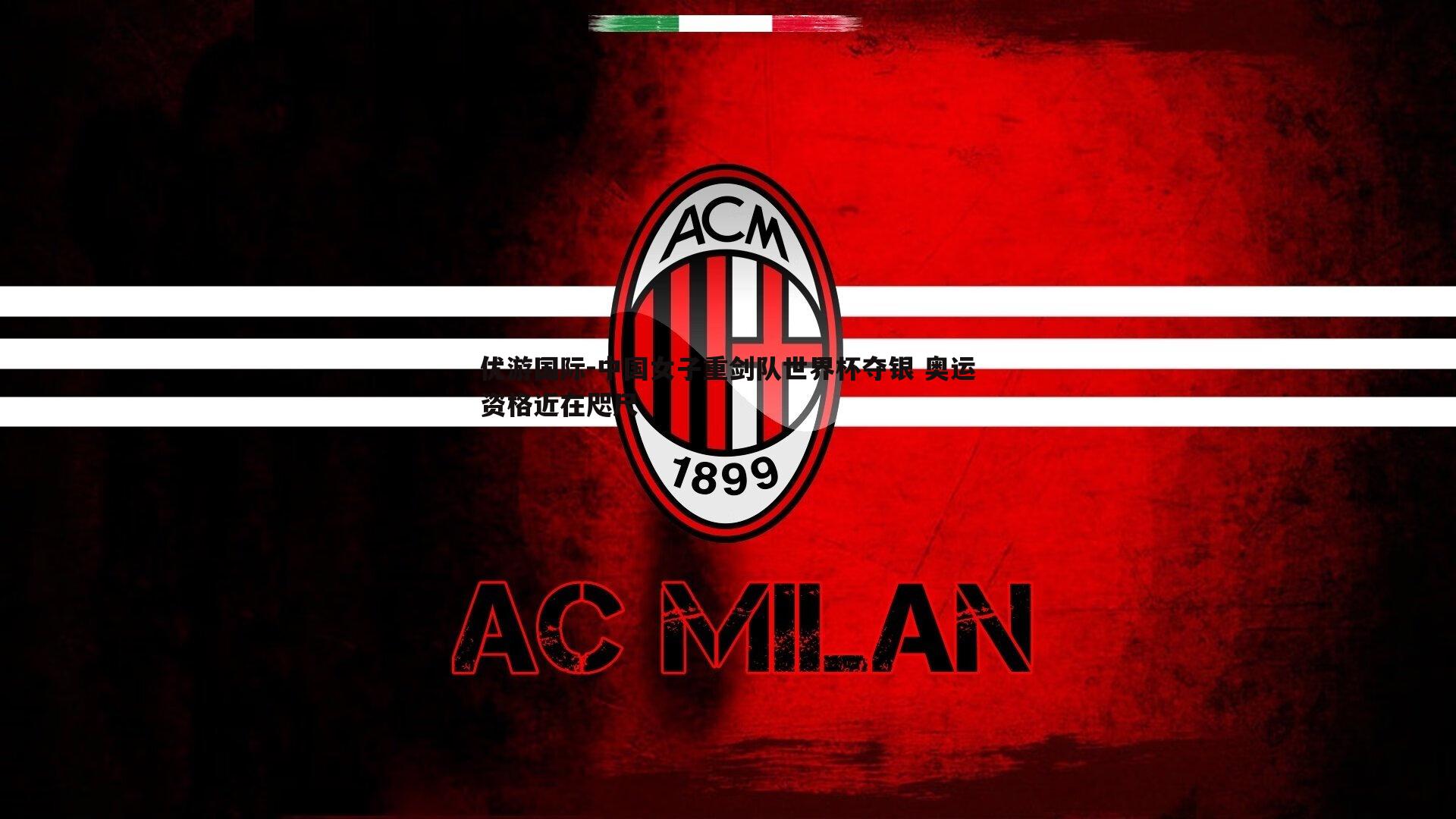 中国女子重剑队世界杯夺银 奥运资格近在咫尺